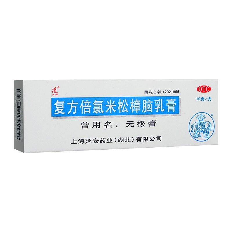 成田制药 无极膏 复方倍氯米松樟脑乳膏 10g 皮炎皮肤瘙痒荨麻疹 标准