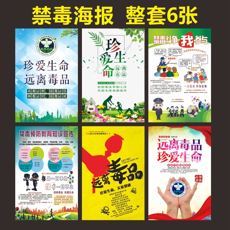 麦达令2021国际禁毒日宣传海报宣传栏墙贴戒毒珍爱生命拒绝毒品禁毒