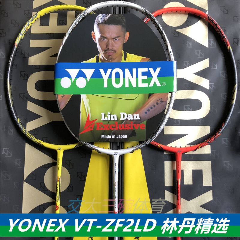 【京选品质】vtzf2羽毛球拍vtzf2ld vtzf2 vtzflcw ldf白林丹红林丹