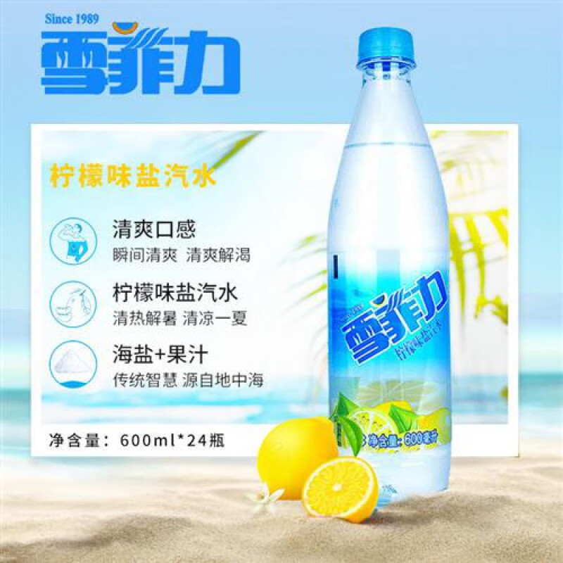 雪菲力上海发雪菲力柠檬味盐汽水600ml*24瓶整箱解暑降温碳酸饮料