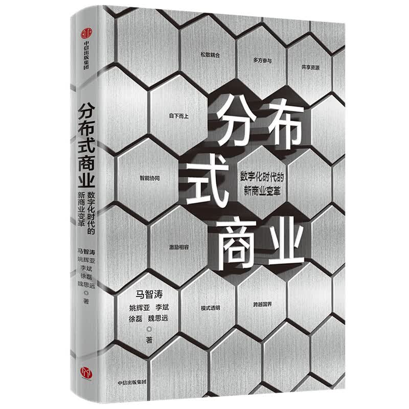 分布式商业 正版