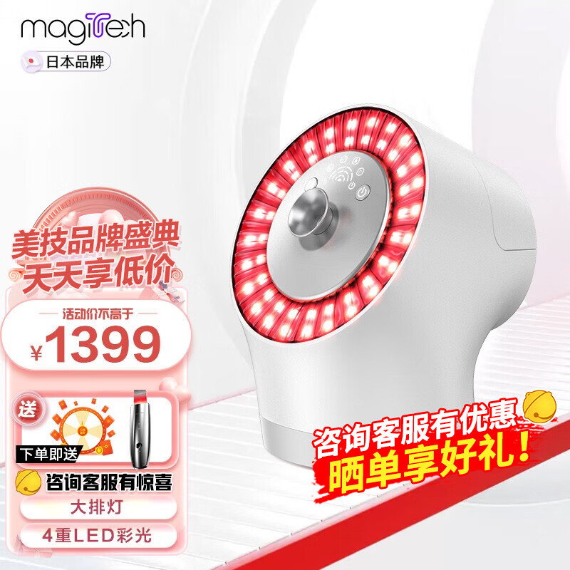 美技（MAGITECH）日本LED大排灯美容仪家用面部脸部嫩肤仪补水仪蒸脸光谱仪 珍珠白【LED大排灯+恒温补水】