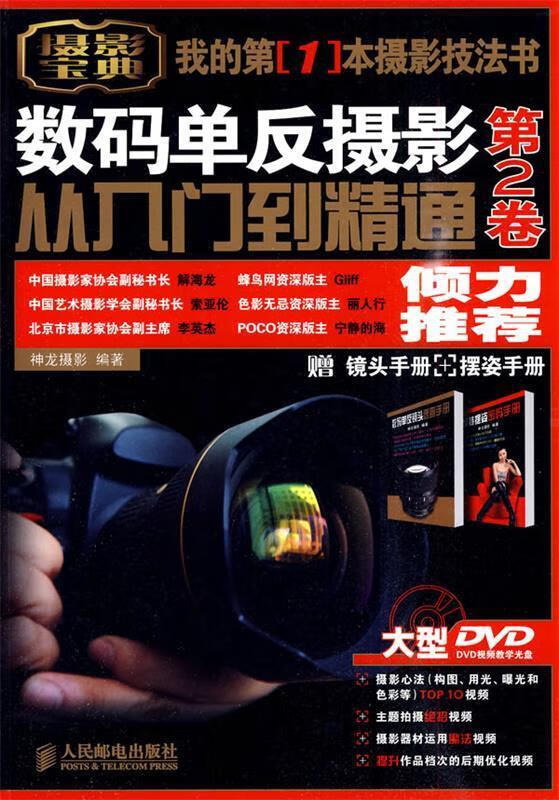 数码单反摄影从入门到精通【好书,下单速发