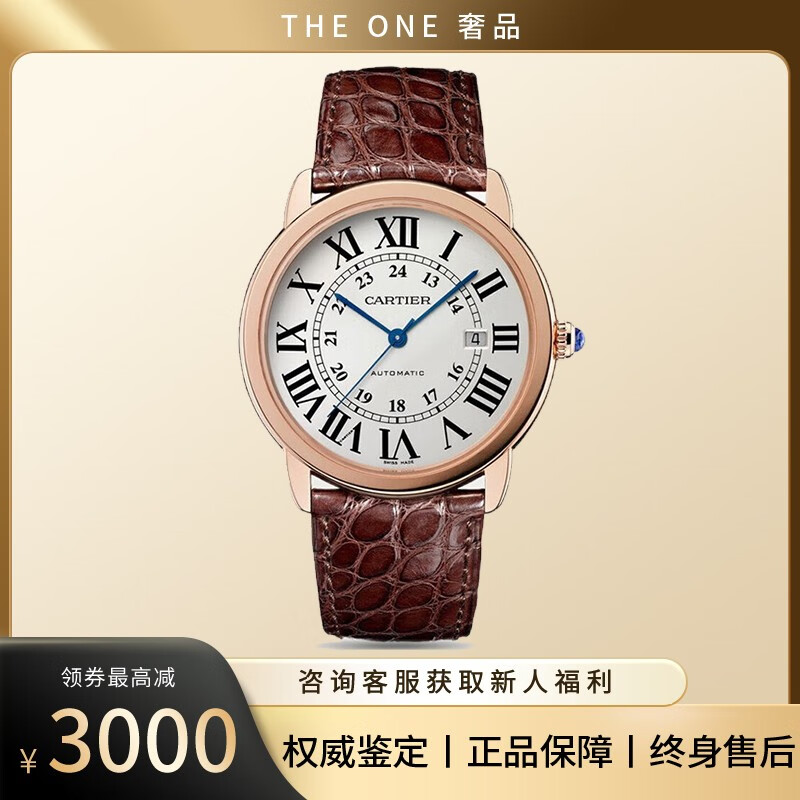 卡地亚男表cartier伦敦系列42mm18k玫瑰金自动机械男士手表奢侈品腕表