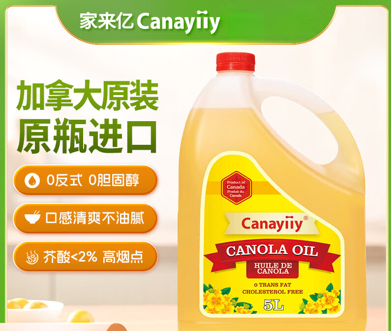 canayiiy加拿大进口芥花籽油5升食用油低芥酸菜籽油家用 5l