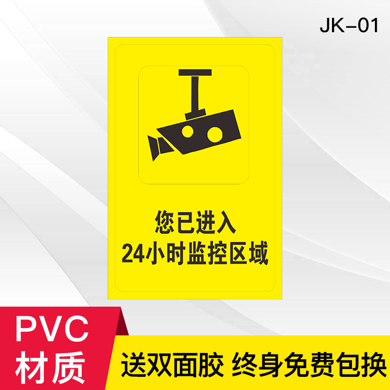 彩云您已进入监控区域警示牌创意贴纸银行小区偷一罚十请您微笑请自重