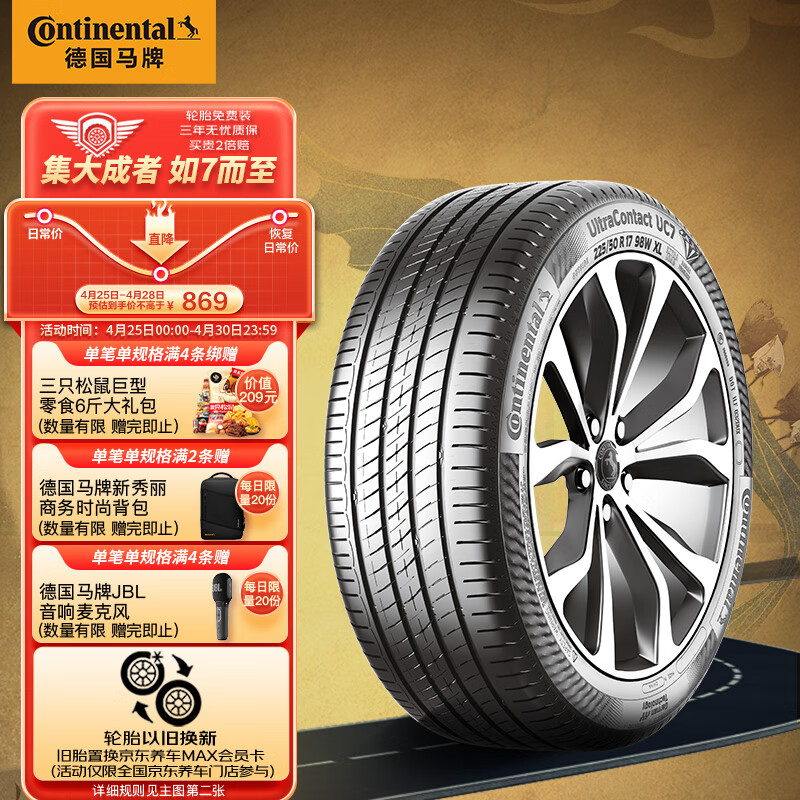 德国马牌（Continental） 轮胎/汽车轮胎 235/50R18 101W XL FR  UC7 # 适配荣威RX5