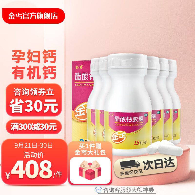 金丐醋酸钙胶囊价格走势及销售趋势
