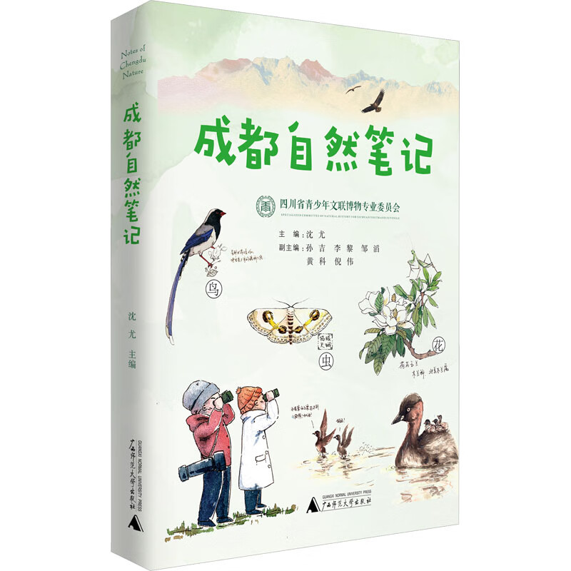 成都自然笔记 图书