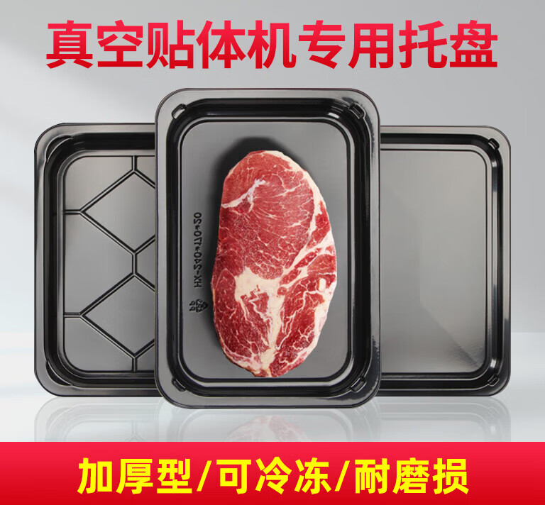 水果包装真空盒 超市真空贴体商用牛排牛肉猪肉打包盒生鲜托盘海鲜