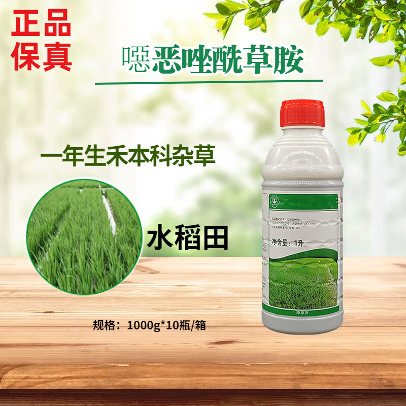 10%噁恶唑酰草胺 稗草马塘千金子水稻苗后专用药除草剂