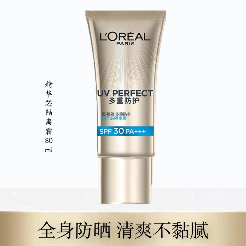 欧莱雅(loreal)(loreal)女士防晒霜多重防护隔离露提亮肤色防晒 隔离