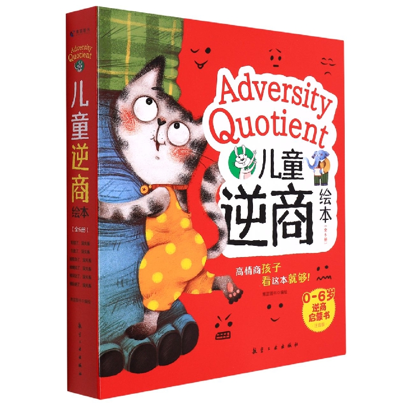 儿童逆商绘本(全6册)