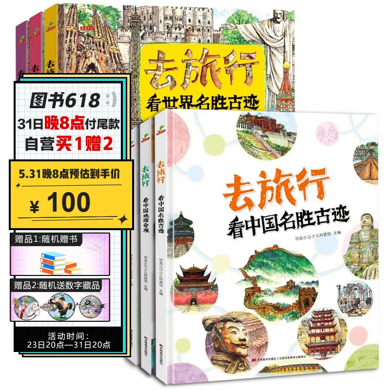 恐龙小Q去旅行全套6册小学生地理大百科看中国看世界名胜古迹、博物馆、地理奇观 