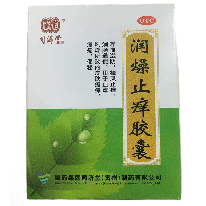 京东大药房[同济堂]润燥止痒胶囊 0.5g*24粒 京东自营官方旗舰店 1盒装