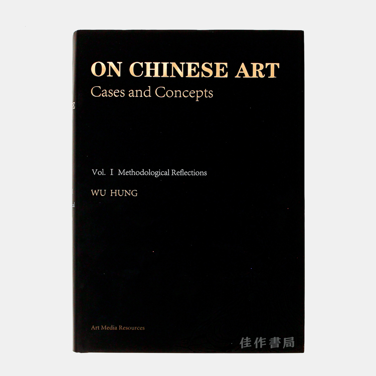 On Chinese Art: Cases and Concepts（Volume 1: