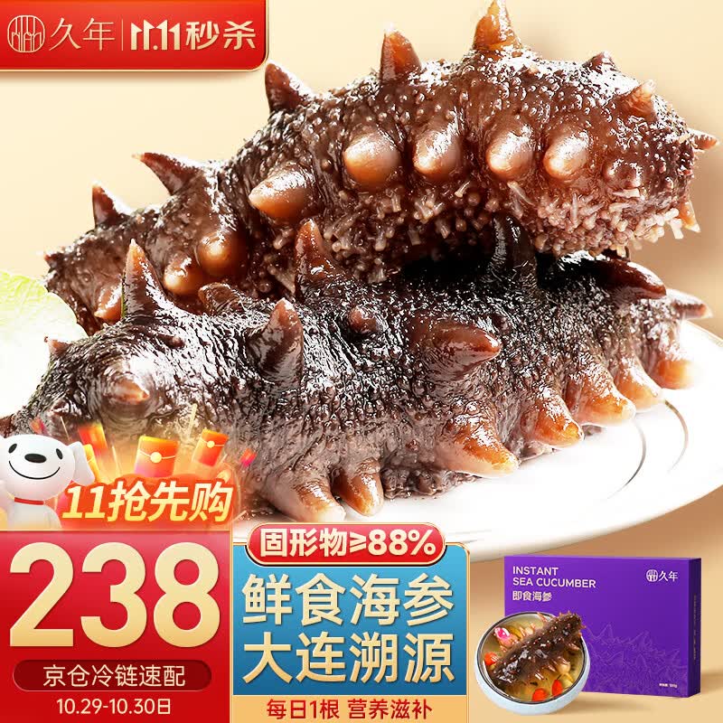 久年大连鲜食海参 冷冻生鲜即食辽刺参500g17-20头 固形物超88% 盒装怎么样,好用不?