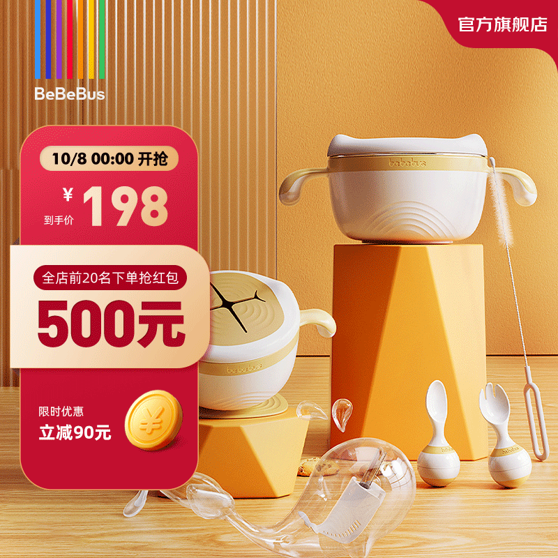 bebebus食趣家辅食碗 宝宝四季餐具 儿童餐具婴儿防烫碗 喝汤碗勺套装 蛋黄派食趣家 6件套属于什么档次？