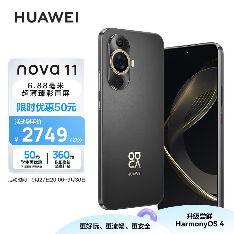 HUAWEI nova 11 前置6000万超广角人像 6.88毫米超薄臻彩直屏 256GB 曜金黑 华为鸿蒙智能手机高性价比高么？