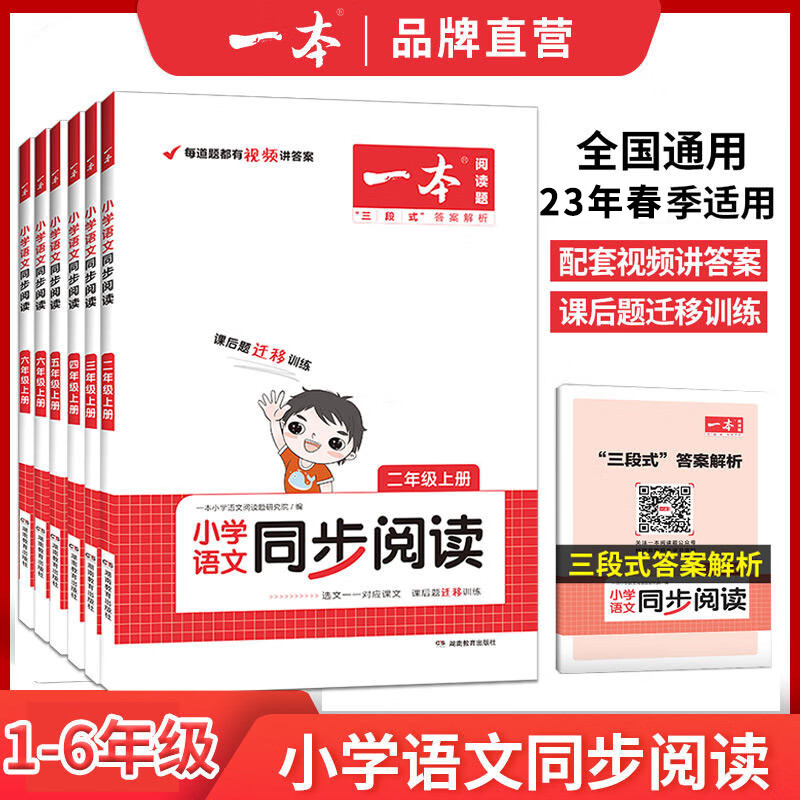 2023一本小学语文同步阅读三年级上册下册暑假作业衔接一二四年级五年级六年级阅读理解训练题人教同步专项训 语文同步阅读 1年级上 小学通用