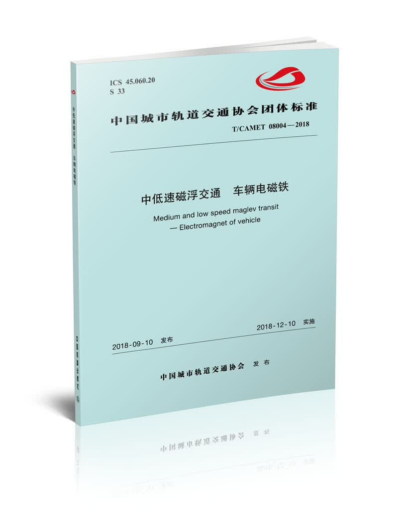 中低速磁浮交通 车辆电磁铁
