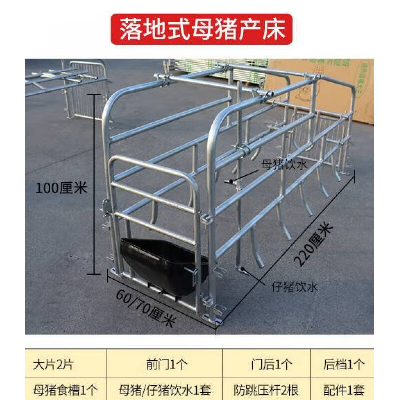 奔新农落地式母猪产床双体产保两用单体简易保育一体产房养殖 a款 2.