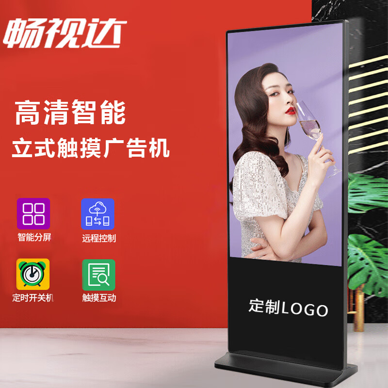 畅视达 落地式广告机高清智能立式触摸查询一体机商场超市售楼部4s店