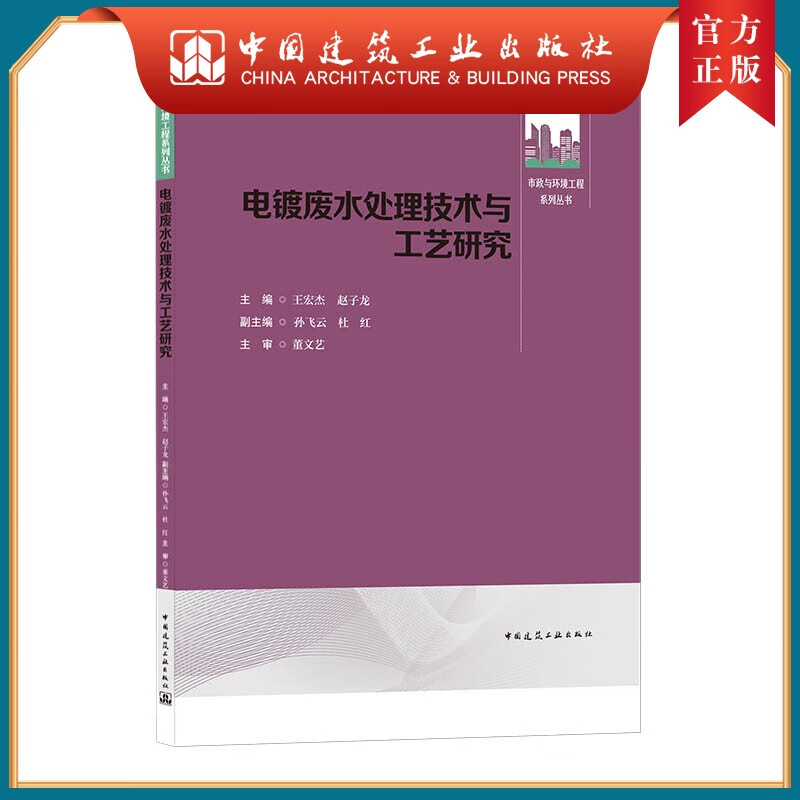电镀废水处理技术与工艺研究