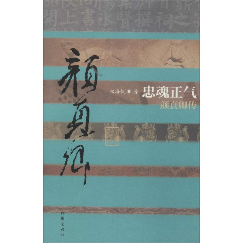 忠魂正气