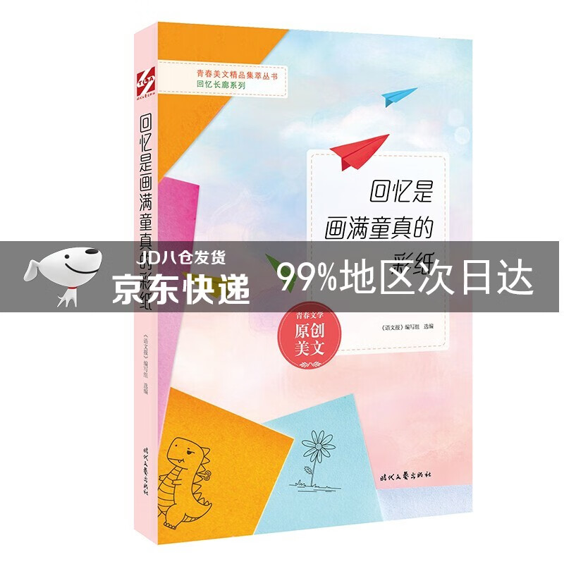 回忆是画满童真的彩纸