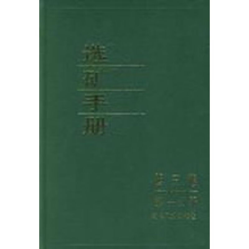 选矿手册(第3卷第1分册)