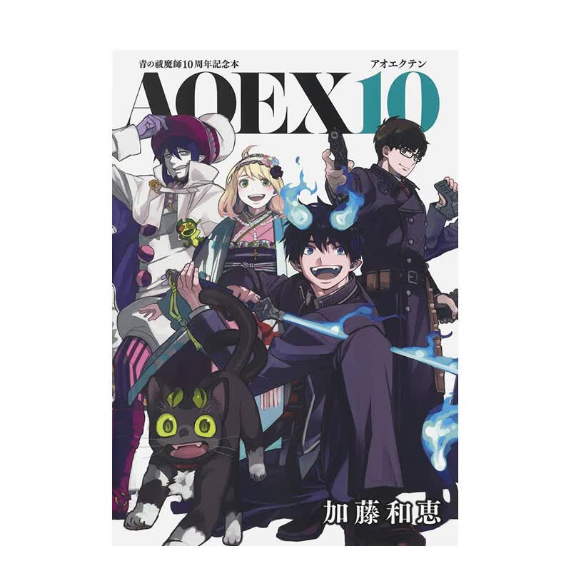 【现货】青之驱魔师 10周年纪念集 青の祓魔师10周年记念本AOEX10 进口原版日文动画原画设定集艺术 善本图书