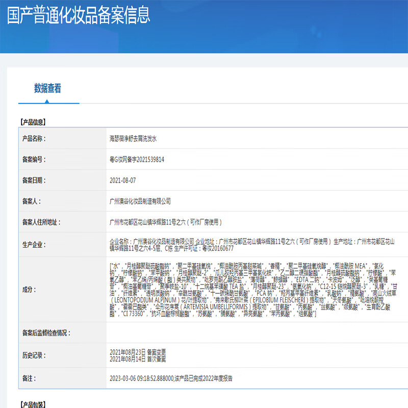海瑟薇幻彩氨基酸洗发水大包装控油去屑止痒蓬松留香柔顺水润护发洗头水 多屑头痒净舒去屑洗发水 800ml*1瓶