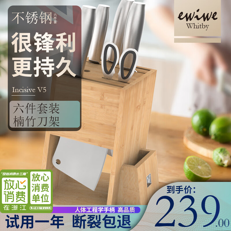 【限时折扣】EWIWE钢系刀具套装-完美烹饪，稳定增长