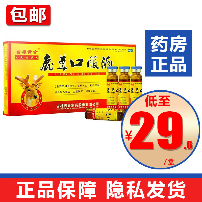 吉春黄金鹿茸口服液10ml*10支/盒 1盒装