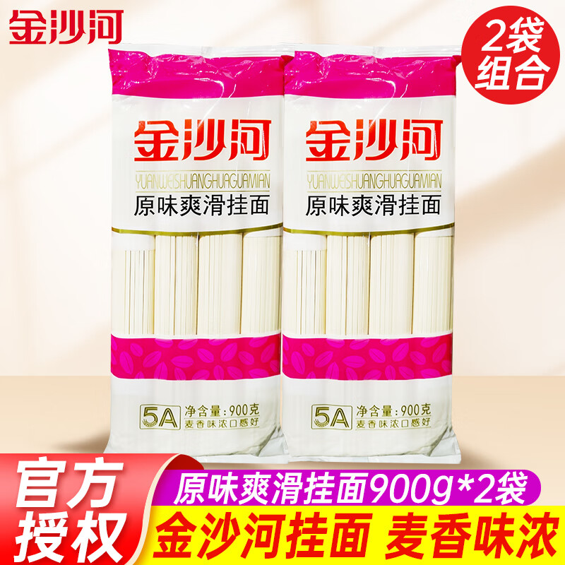 金沙河面条原味银丝挂面900g爽滑鸡蛋龙须挂面细面条圆面条拌面速食面条 原味爽滑挂面 900g*2袋