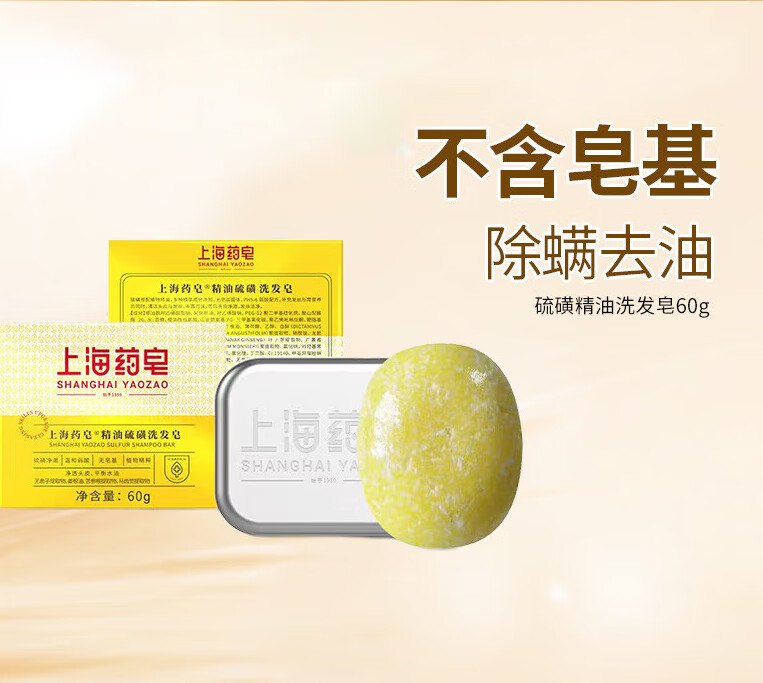上海药皂精油硫磺洗发皂无皂基洗头皂固体洗发水(针对头痒/头屑 不含