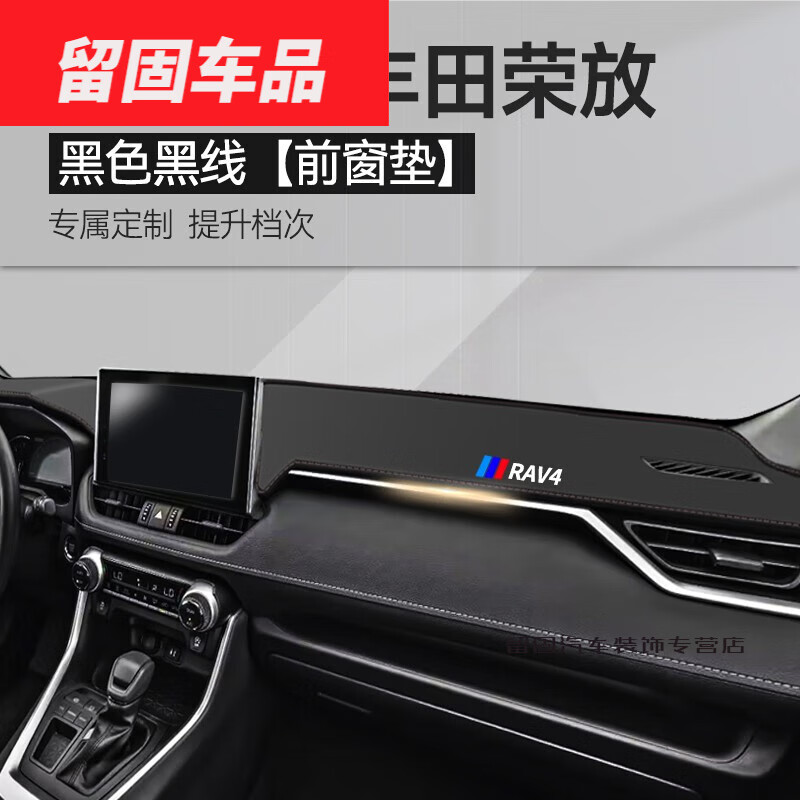 度佳行適用于豐田RAV4榮放中控儀表臺防曬墊避光墊儀表盤遮光墊遮陽 20-23款豐田榮放【黑線】前墊