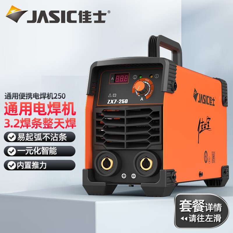 佳士（JASIC）电焊机250小型220v便携式手提逆变直流焊机ZX7-250 【套餐4】