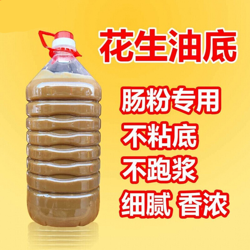 御酥坊 花生底油广东石磨肠粉刷盘专用油商用油泥油胶油底 5斤免调版