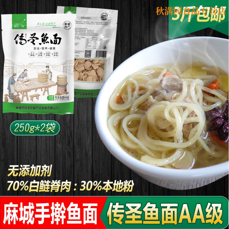 梦信鱼面500/g湖北特产麻城鱼面手工鱼面肉糕垂鱼火锅农家鱼面