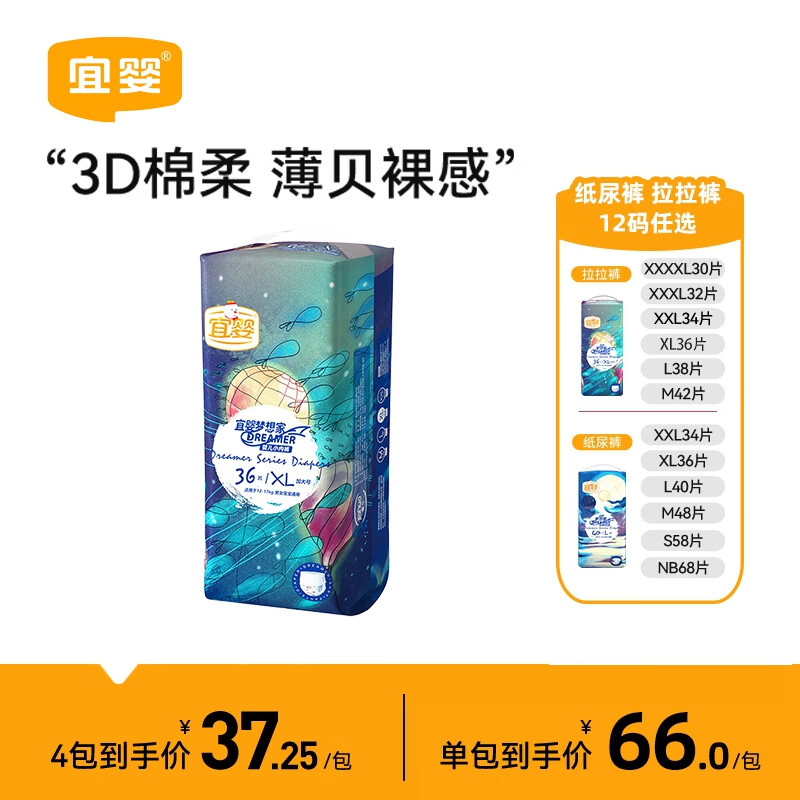 宜婴梦想家全包臀婴儿小内裤XL36拉拉裤超薄透气尿裤高性价比高么？