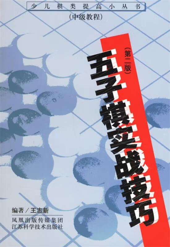 五子棋实战技巧