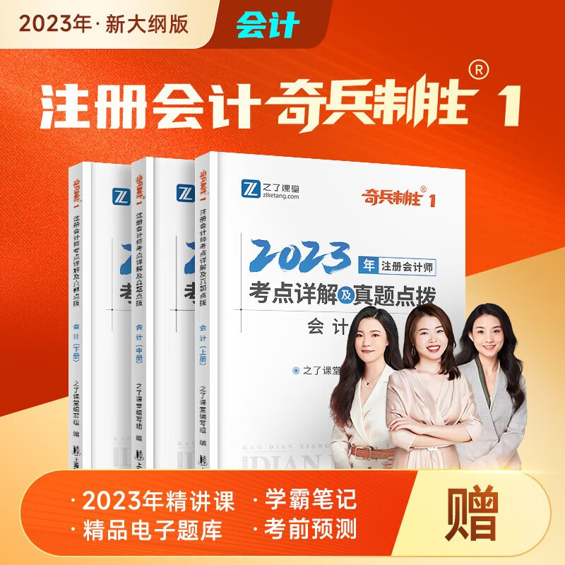 2023之了课堂注册会计师考试用书 注册