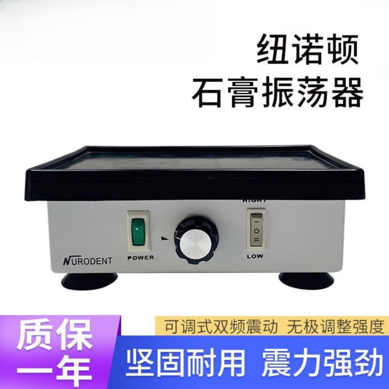 牙科石膏震荡器 纽诺顿牙科石膏义齿加口腔石膏模型振荡机震动器大