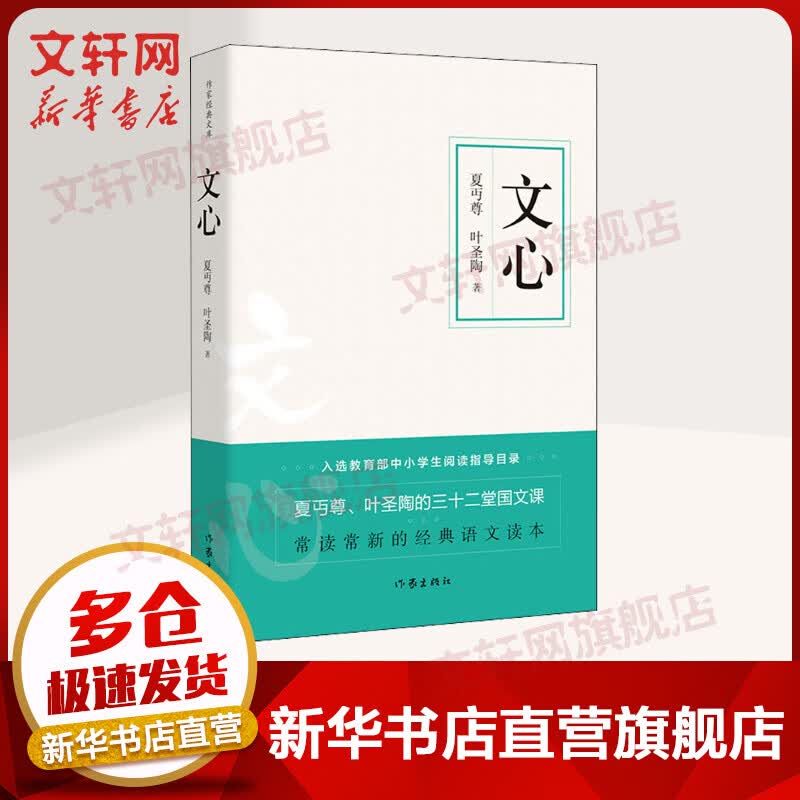 文心 夏丏尊、叶圣陶的三十二堂国文课