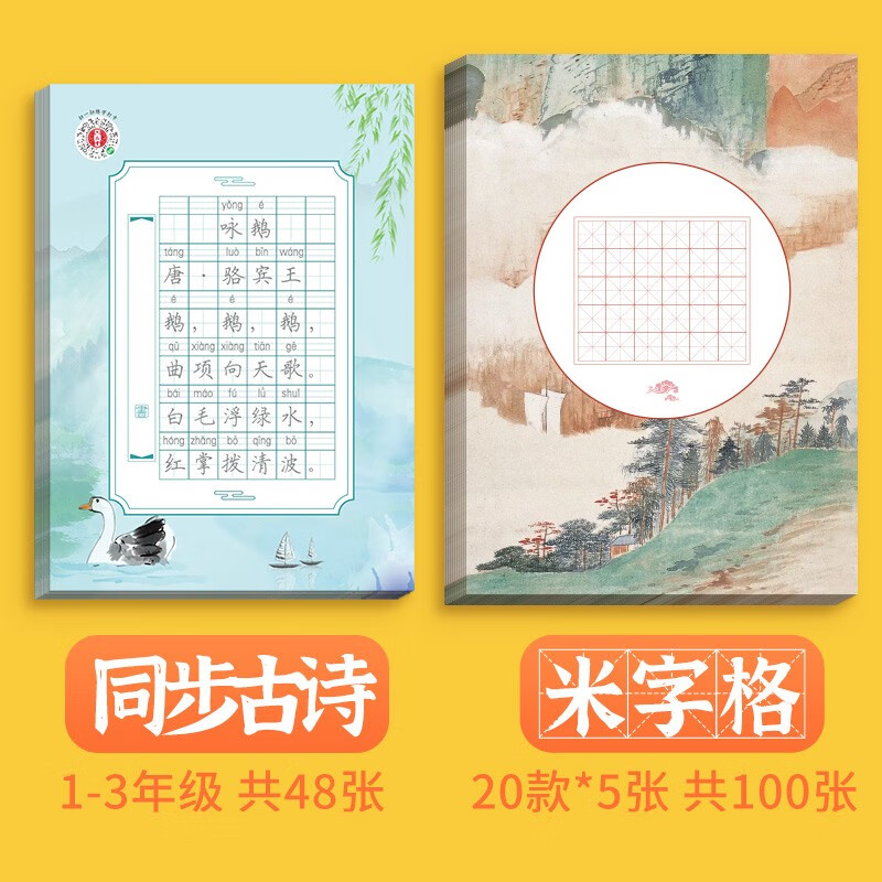 学生字帖硬笔书法作品纸诗词练习比赛练字本古诗词书法字帖 米格100张