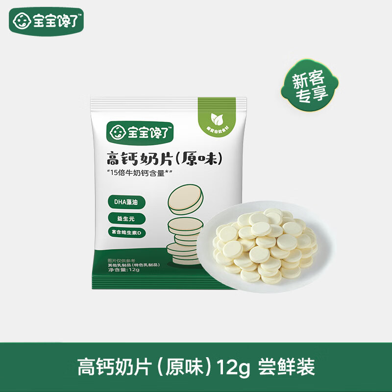 宝宝馋了高钙奶片无添加白砂糖奶贝儿童零食原味尝鲜装12g