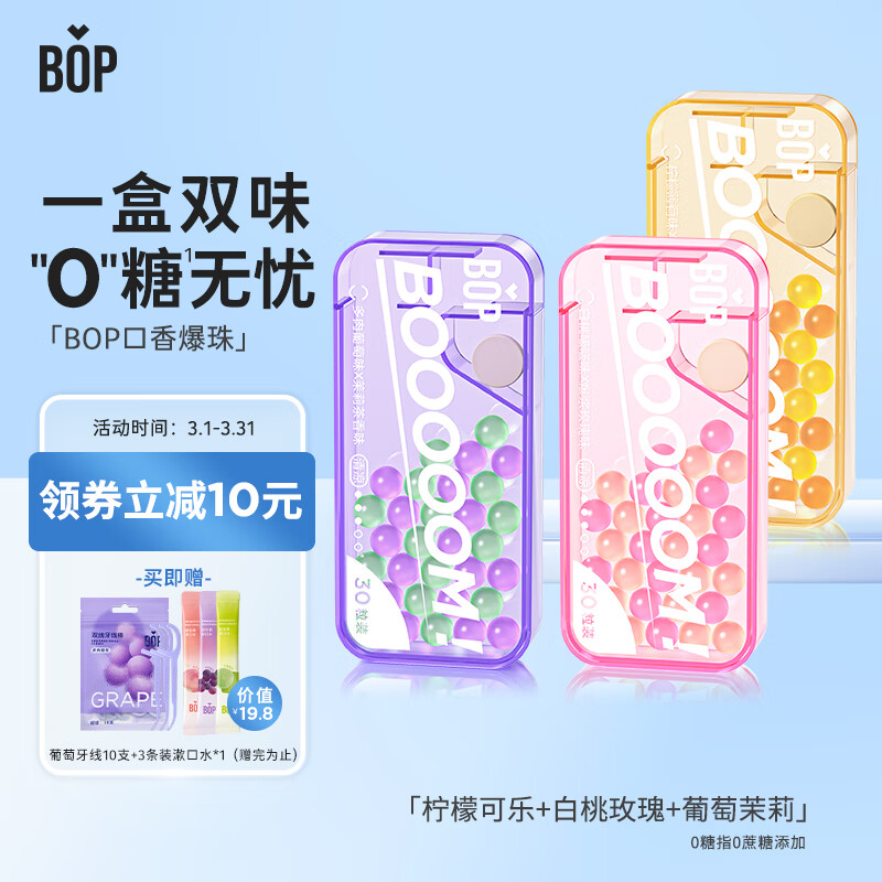 波普专研（bop）口香爆珠糖丸持久清新口气双味清凉多口味混合装6种口味混合装3盒怎么样,好用不?