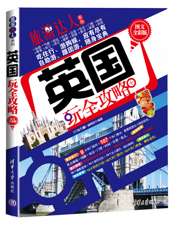 c英国玩全攻略